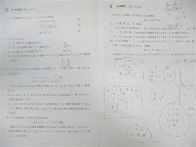【未使用】高校1年生 2022年度 第2回 全統高1模試 国・数・英 河合塾 第2回 全統高1模試（記述式）数学大問3 過去問解説 - YouTube