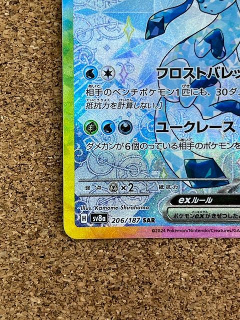 kncard77-0322グレイシアex 206/187 SAR 2枚セット グレイシアex【SAR】{206/187} - カードラッシュ[ポケモン]