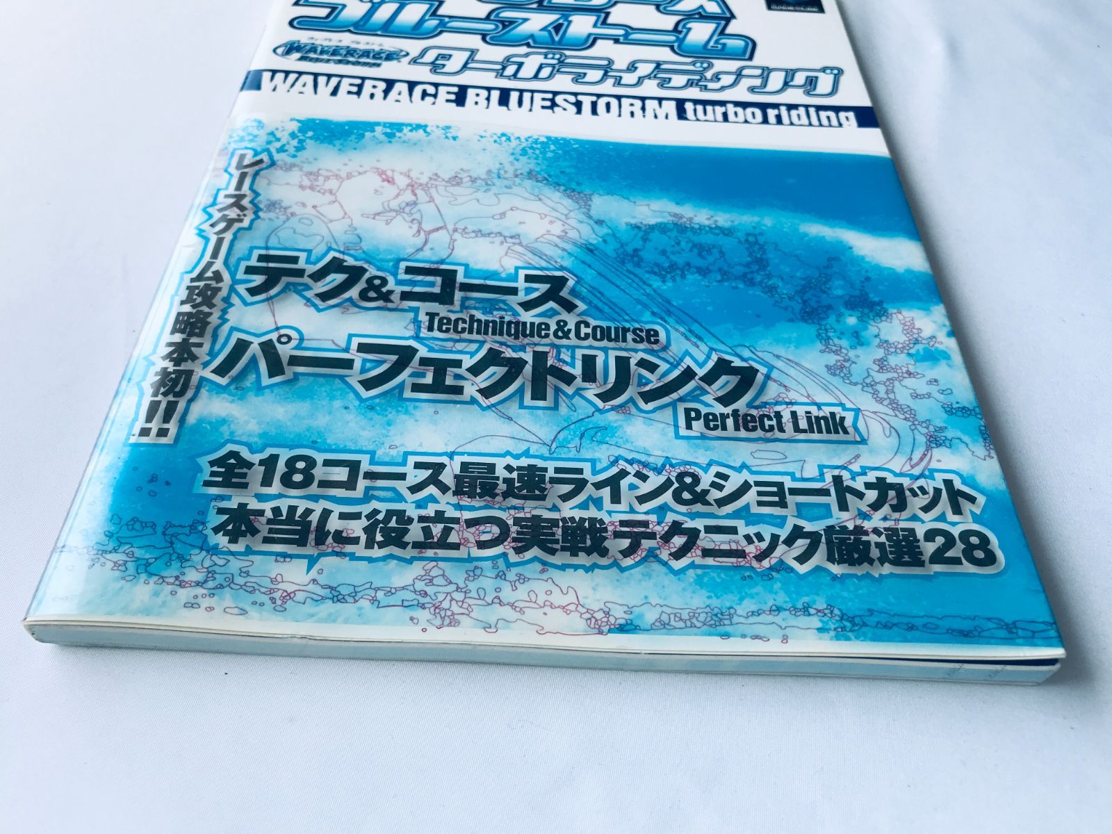ウェーブレースブルーストーム ターボライディング ガイド 攻略本 帯 ハガキ ウェーブレースブルーストーム ターボライディング ガイド 攻略本 帯