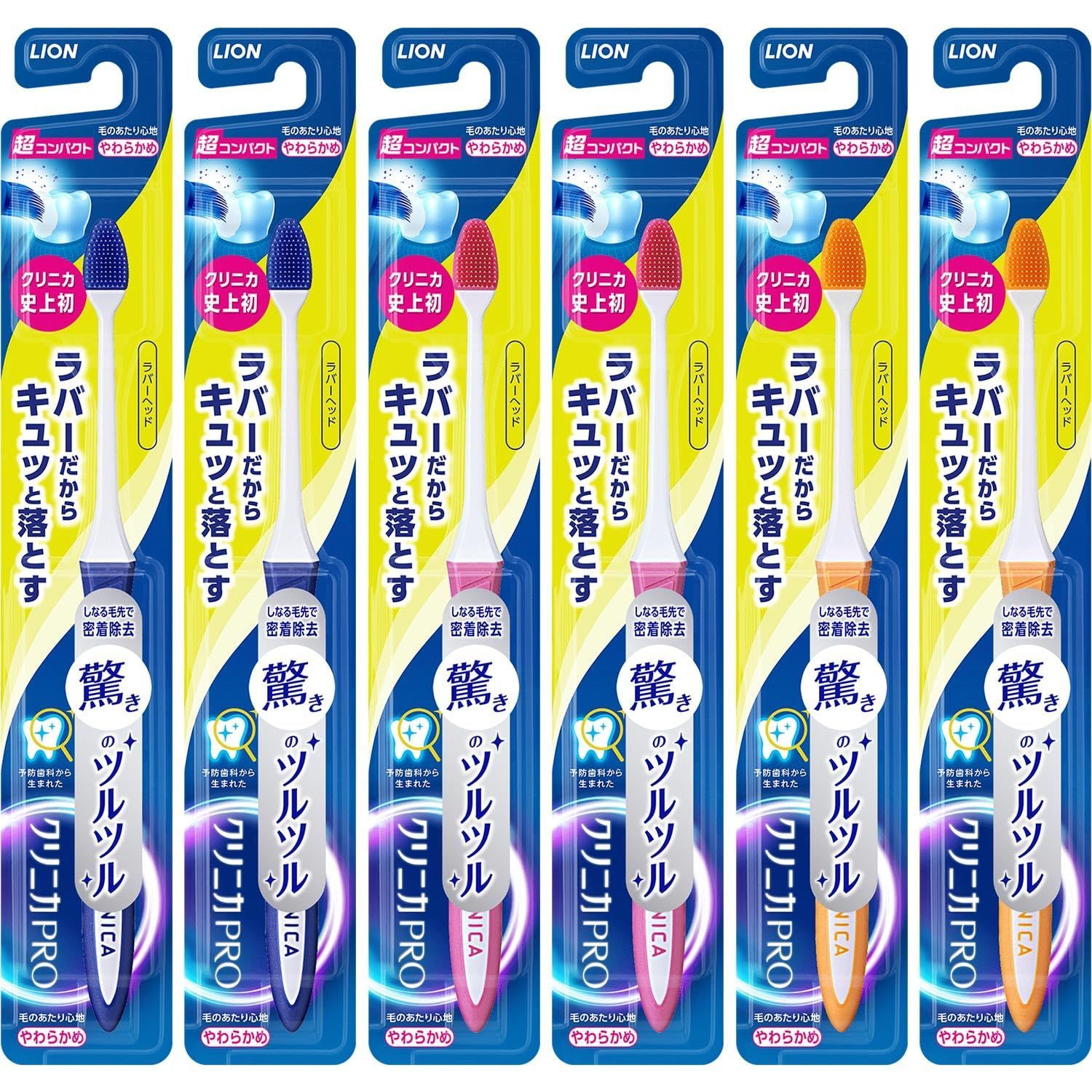 【特価商品】超コンパクト やわらかめ ラバーヘッド ハブラシ セット PRO 6本 クリニカ