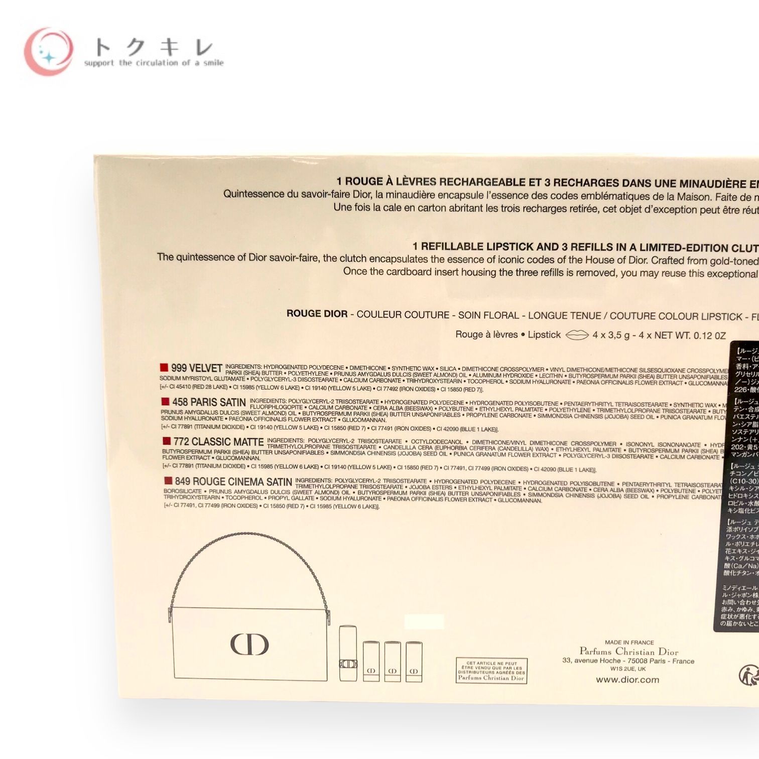 【未使用】DIOR ミノディエール マキアージュ トクキレ】Dior ミノディエール マキアージュ (口紅4本 クラッチケース