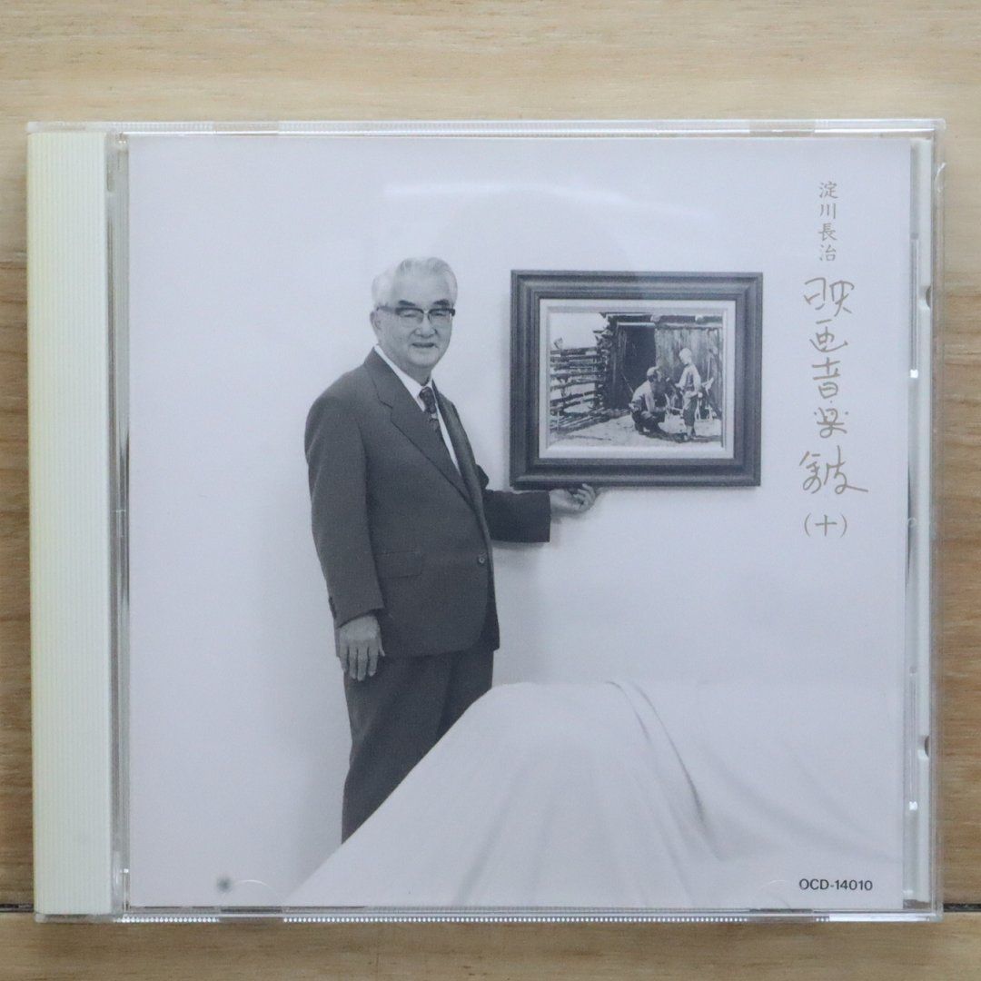中古CD☆淀川長治/Nagaharu Yodogawa□ 映画音楽館（10