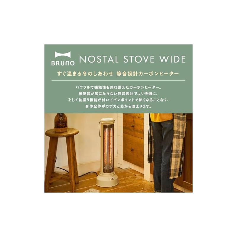 新品】 BRUNO ブルーノ カーボンヒーターNostalStovewide ペール