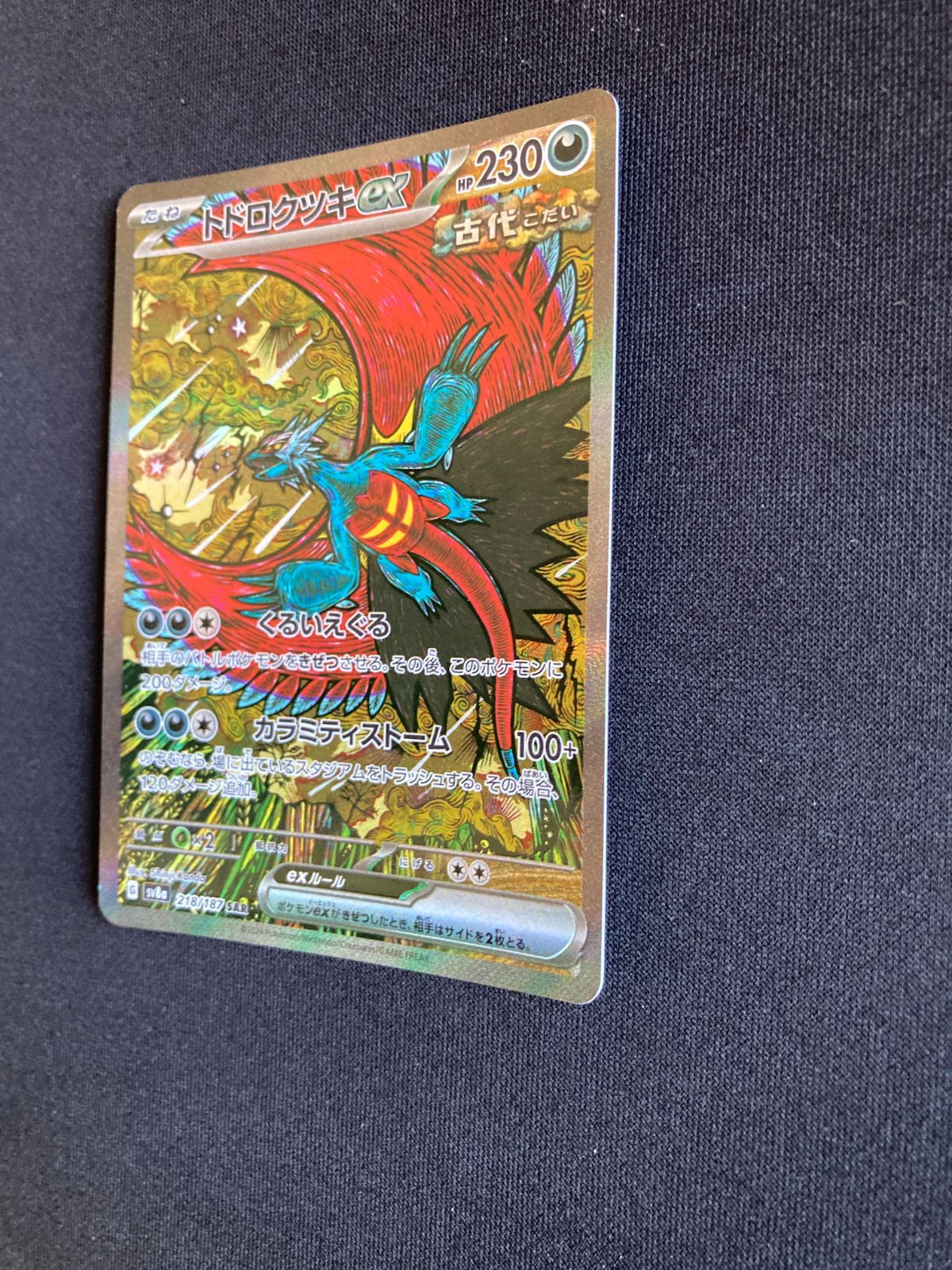 ③ポケモンカード トドロクツキex SAR SV8a 218/187 Roaring Moon ex