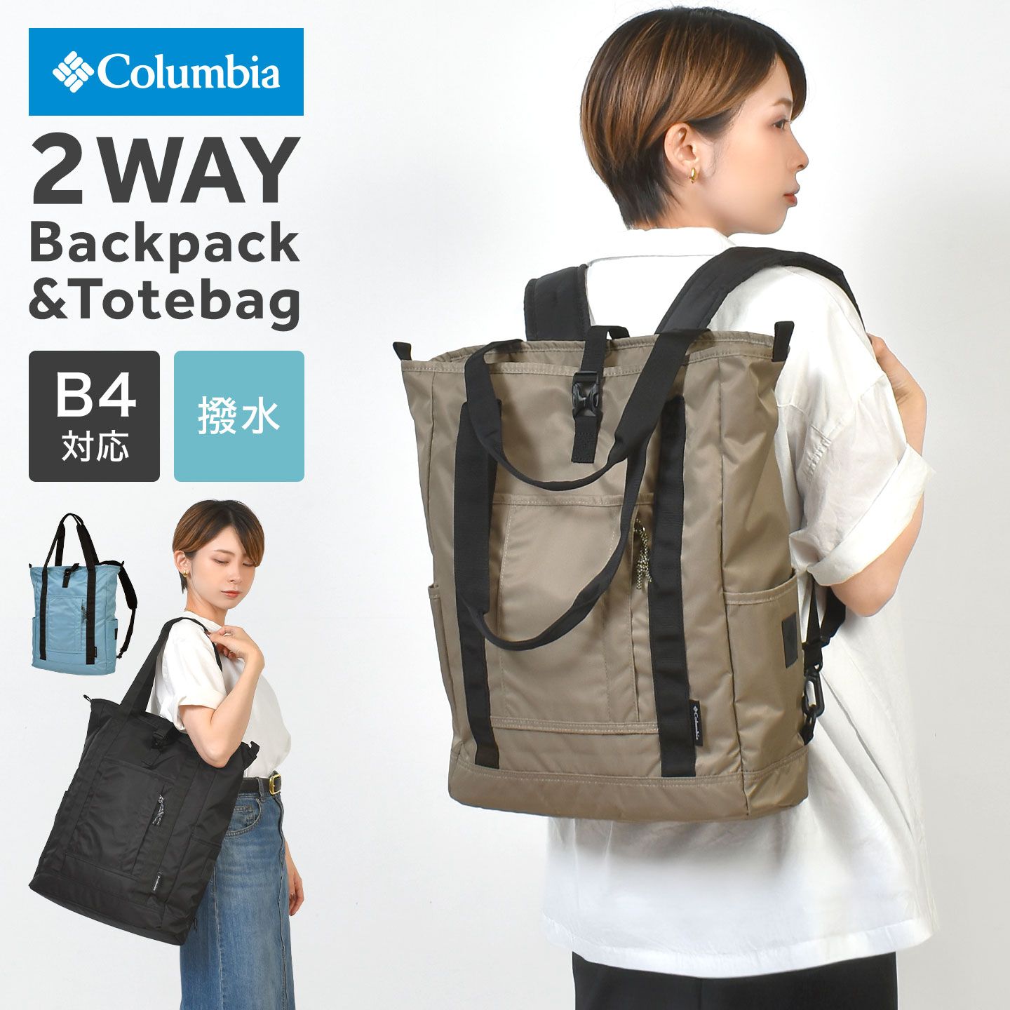 Columbia pu8729 コロンビア トートバッグ 大きめ Columbia コロンビア 最大40 10 5限定 グレートスモーキーガーデン リュックトート 2WAY リュック トートバッグ A4 20L 撥水 Columbia PU8729 カバンのセレクション - 通販 - Yahoo ショッピング