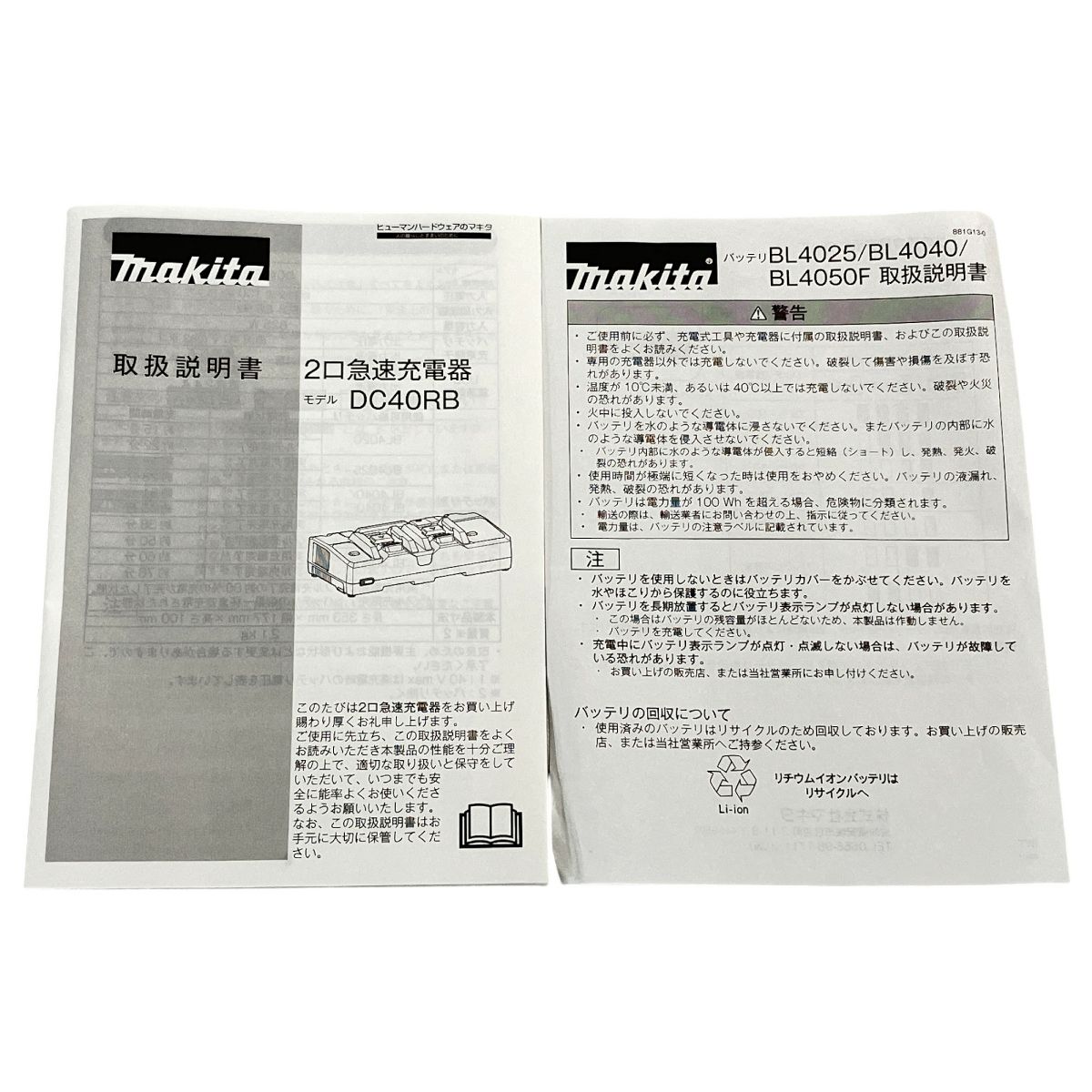 BL4050F バッテリ2個付き