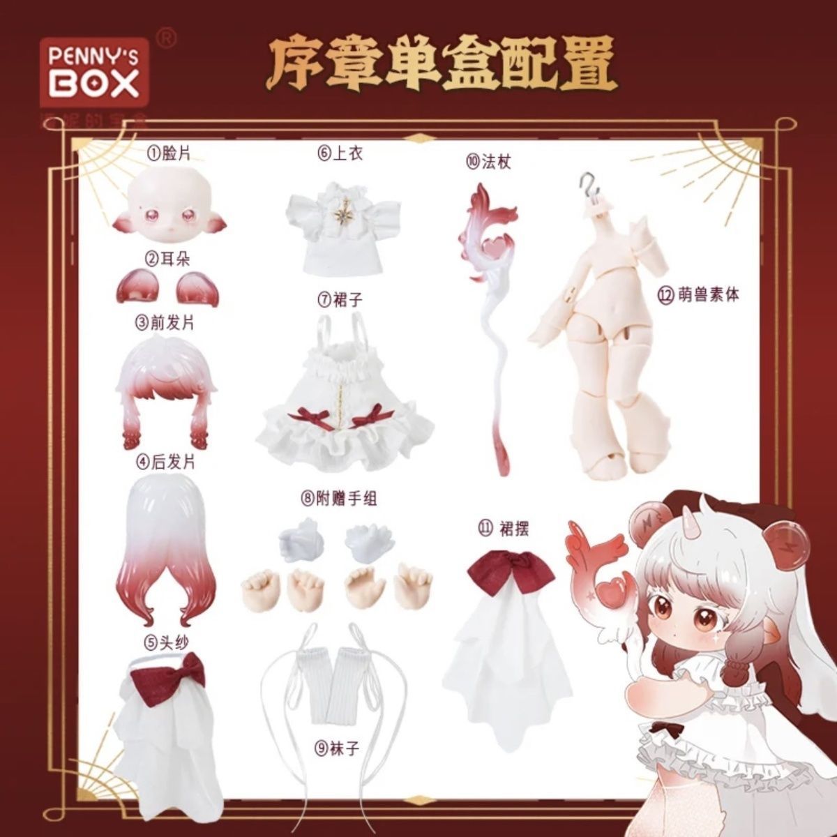 PENNY'S BOX 冬日限定 ANTU アンティーユ 序章 予約販売：2025年1月～2月 お届け予定】PENNY'S BOX 冬日限定
