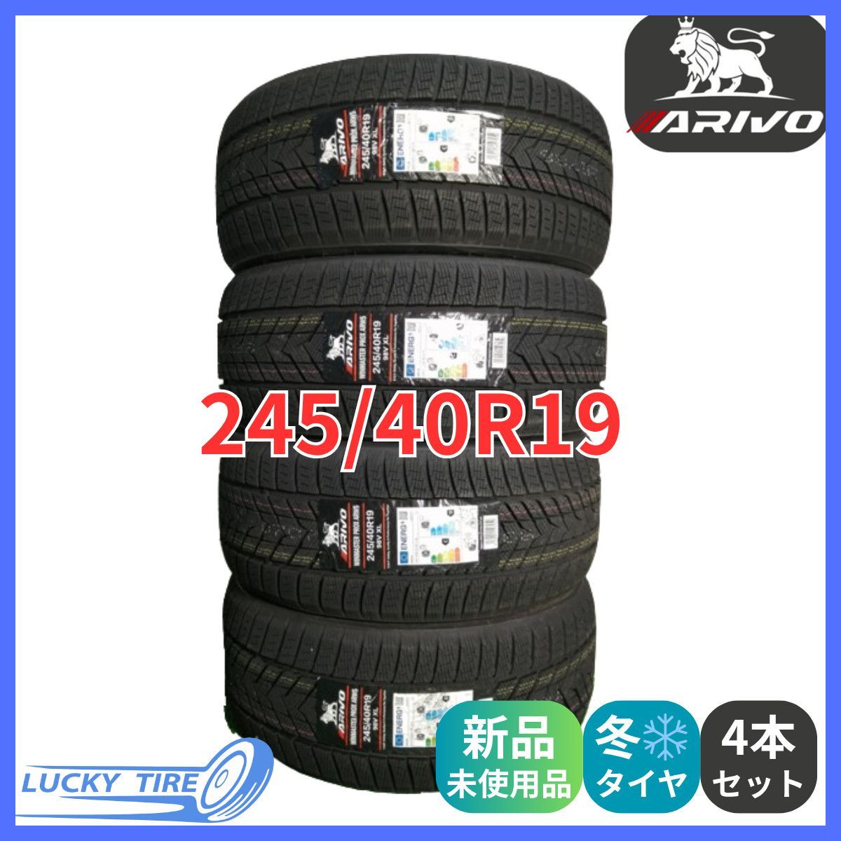 245 40R19 98V XL ARIVO ARW5 スタッドレスタイヤ 4本セット 製 本州 四国 九州 245 40 19 冬タイヤ