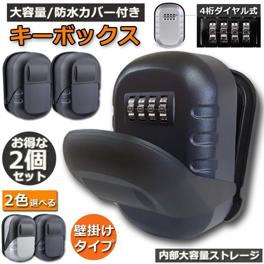 キーボックス 壁掛け式 セキュリティキーボックス 2個セット 屋外 鍵収納ボックス 防水 ダイヤル式 暗証番号 大容量 操作簡単 ロックポケット 4桁 暗証番号 南京錠式 盗難防止 侵入対策