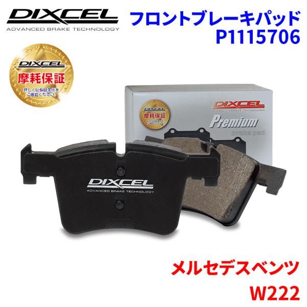 限定品セット W222 222034 222134 メルセデスベンツ フロント ブレーキパッド