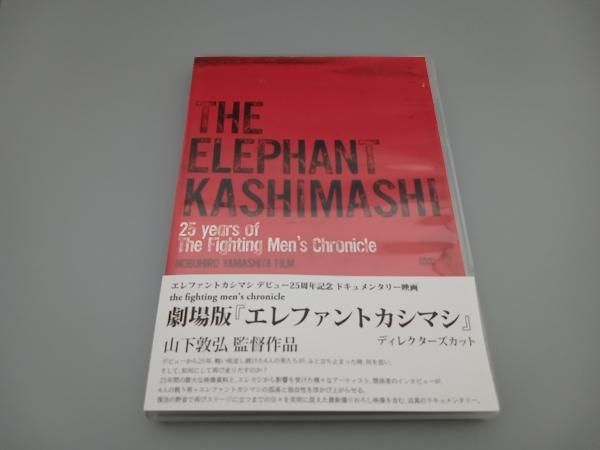 劇場版 エレファントカシマシ ドキュメンタリー ディレクターズカット DVD エレファントカシマシ DVD 劇場版 エレファントカシマシ
