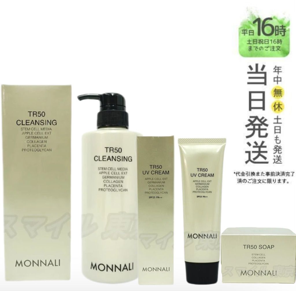 【新品】モナリ　TR50 クレンジング 500ml　MONNALI TR50 クレンジング | MONNALI