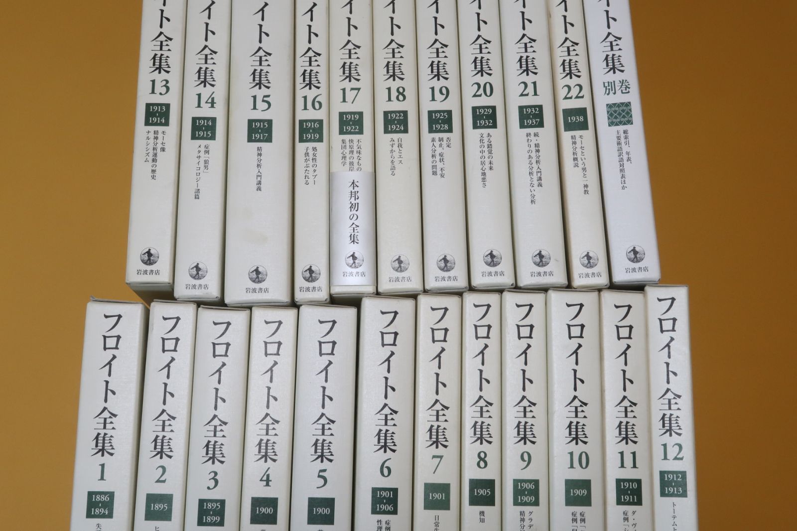 フロイト全集 23冊|21世紀の新たなフロイト像を提示する本邦初の全集