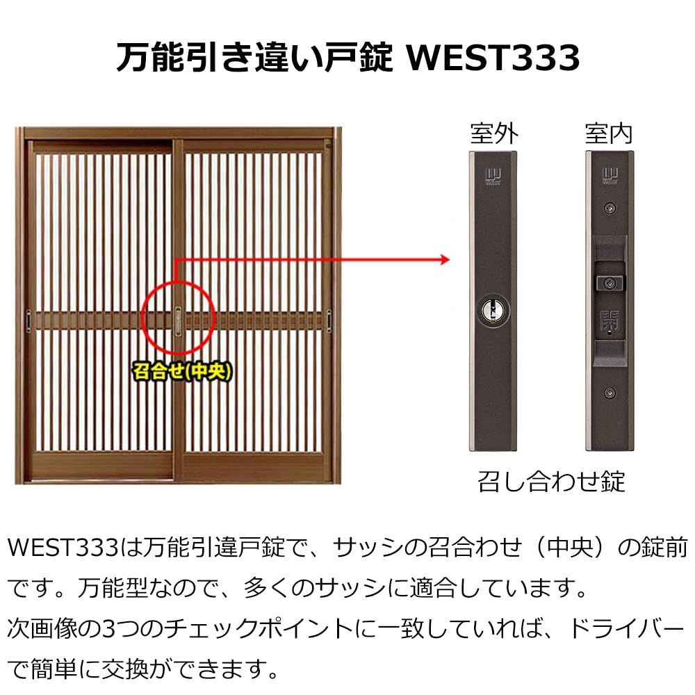 引き違い戸 錠
