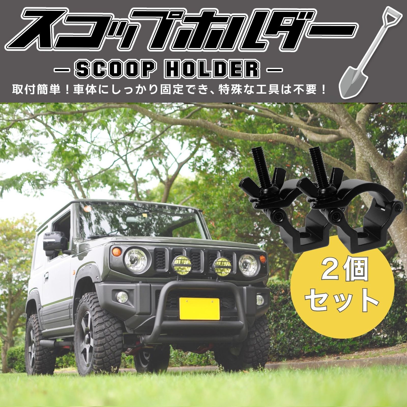 ROOOCYY スコップホルダー 汎用 固定 4WD オフロード クロカン 背面 取り付け (ブラック) 2個セット [ブラック] [2set] -  メルカリ