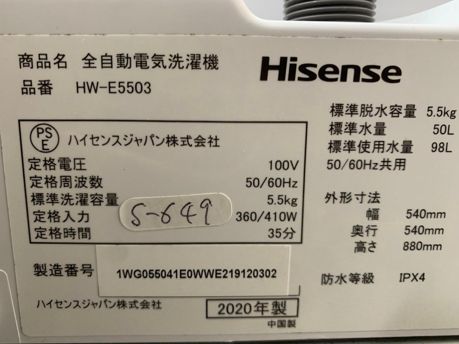 全国送料無料☆3か月保証☆洗濯機☆ハイセンス☆2020年☆HW-E5503☆S-649
