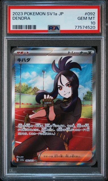 PSA10】キハダ(SR)〈092/073〉[SV1a]末尾4520 - メルカリ