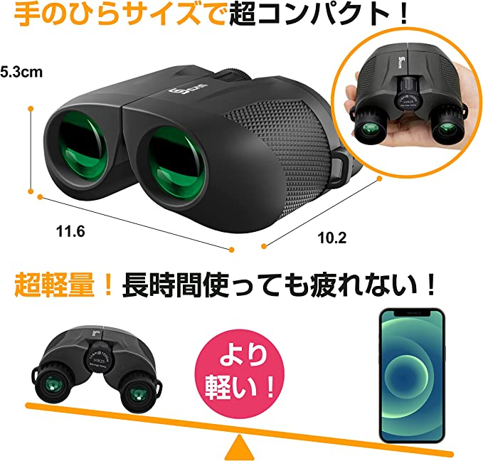 双眼鏡 コンサート 双眼望遠鏡 10倍 10x25 Bak4 アイカップでブレない