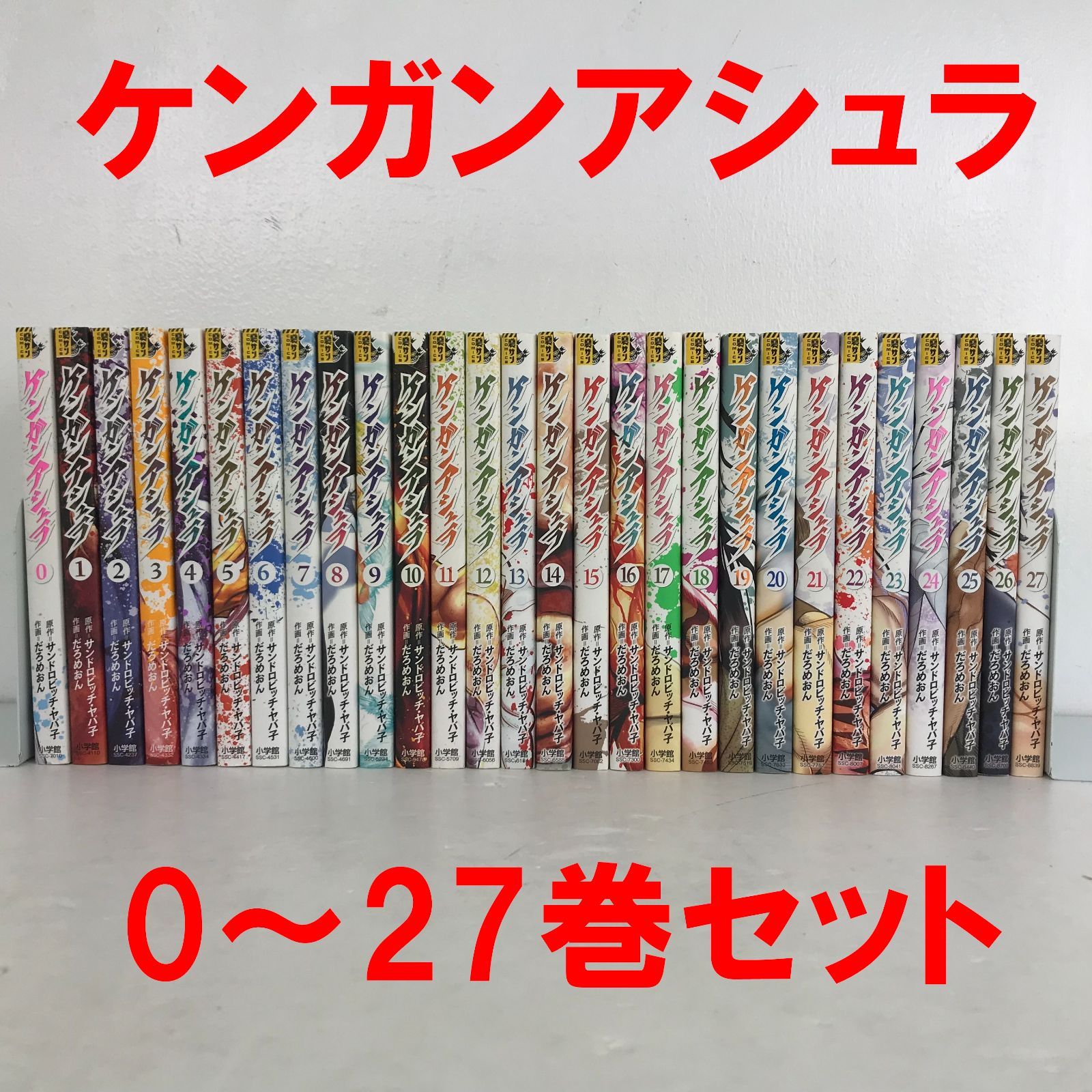 ケンガンアシュラ 全27巻 ケンガンアシュラ 1-27巻 全巻セット やや傷