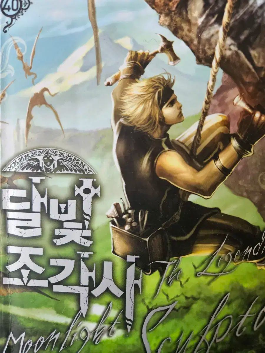 月光 彫師 1 ー 58 完 新しい本が含まれています