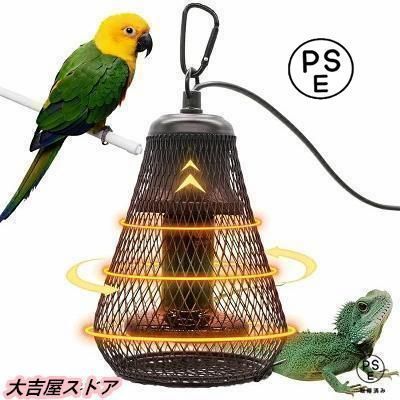 【新品・未使用】小動物・小鳥・爬虫類ヒーターセット 小鳥 ヒーター 暖房 爬虫類 保温球 保温電球カバー付 100W鳥