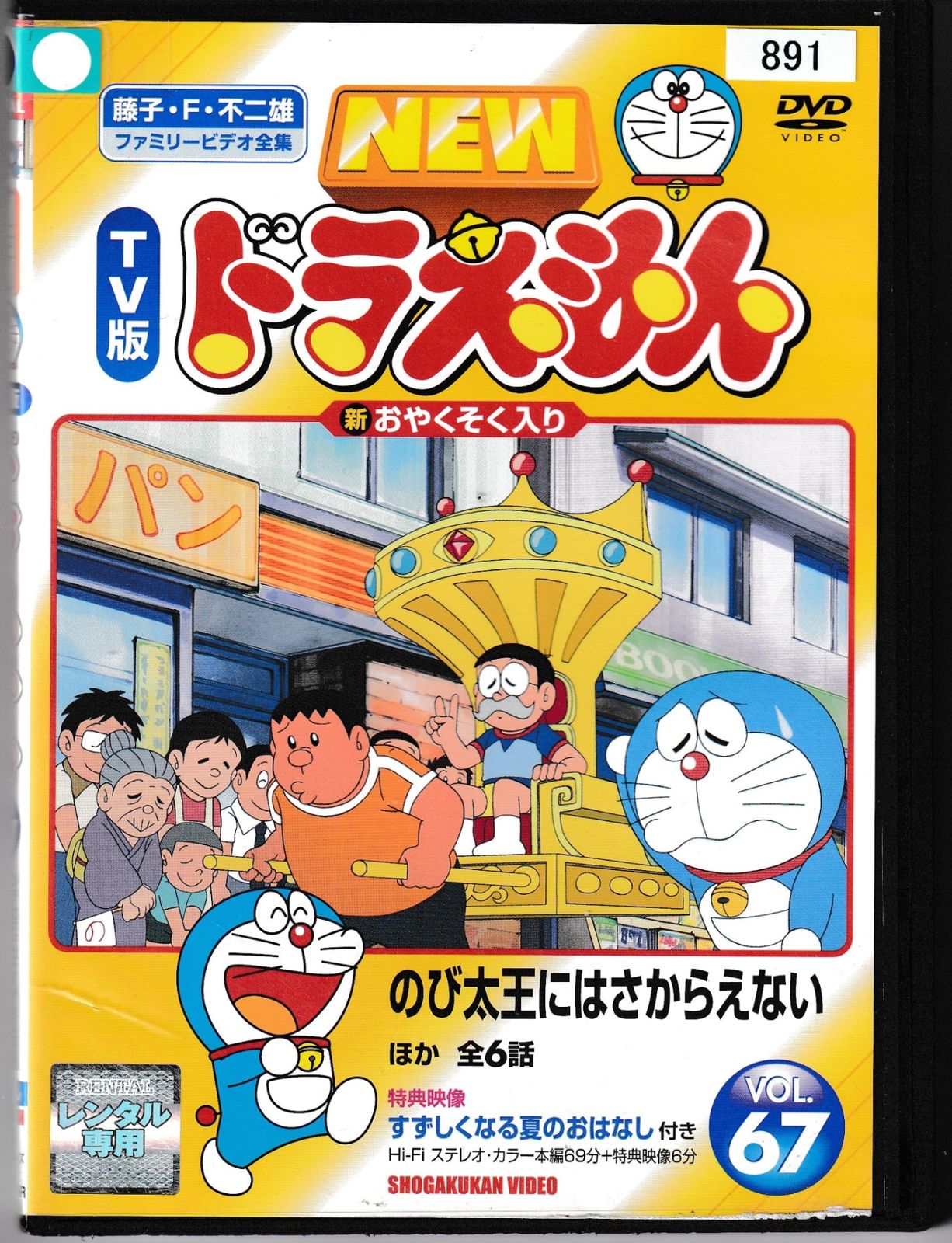 とられてたまるか！？DVD とられてたまるか 1992年、浅田次郎原作、高橋伴明監督