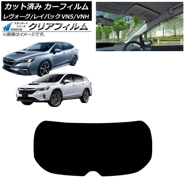 カーフィルム スバル レヴォーグ/レイバック VN5/VNH 2020年11月～ リアガラス(1枚型) WINCOS クリア UV25HD AP-WFHD0207-R1