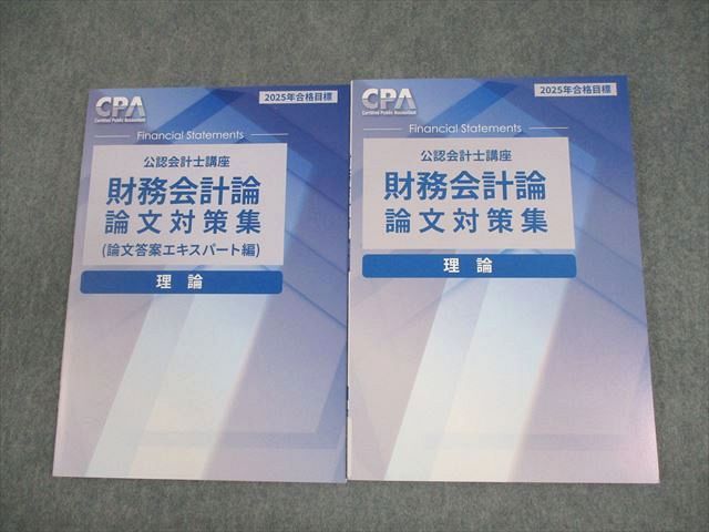 公認会計士　CPA会計学院2023年合格目標テキスト・答練フルセット CPA会計学院 2023年合格目標 公認会計士試験 短答式試験科目テキスト