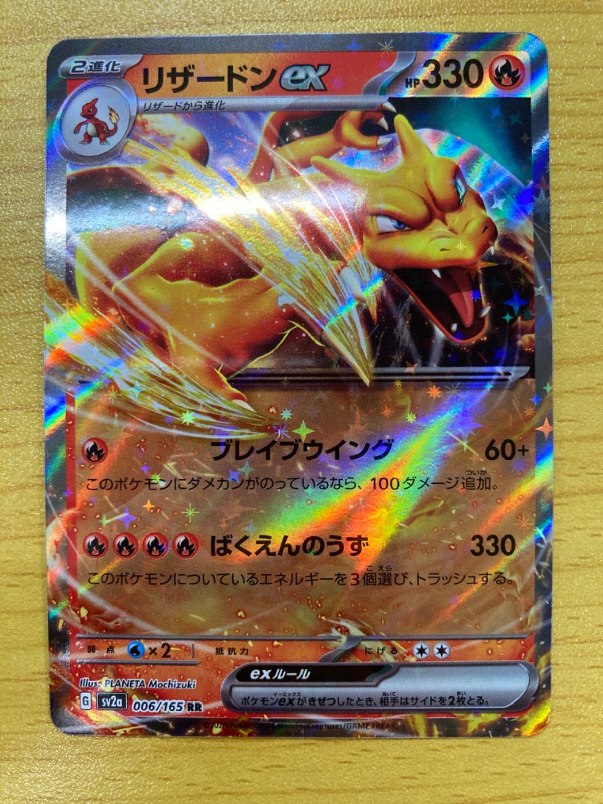 ポケモンカード151 リザードンex RR - メルカリ