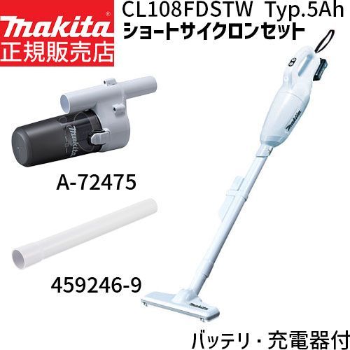 [マキタ 正規店 1年保証] スタンドセット 掃除機 充電式 クリーナー CL107FDSHW 10.8V 1.5Ah 紙パック式 ワンタッチスイッチ makita コードレス フルセット マキタ 正規店 1年保証] 掃除機 充電式 クリーナー CL115FDW スタンド