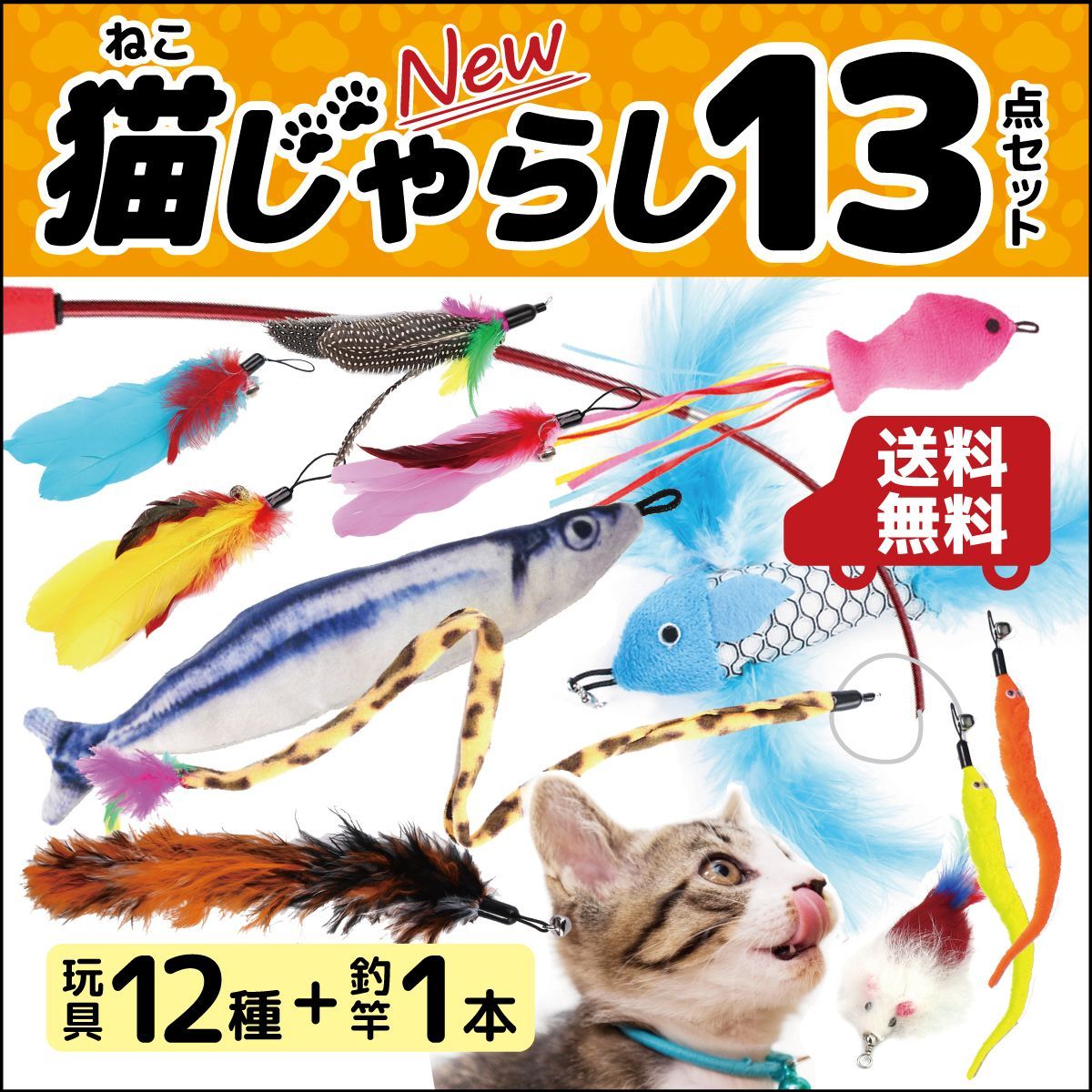 メルカリShops - ☆ ねこじゃらし 猫じゃらし 13点セット 羽 ネズミ 魚 AR0009-13