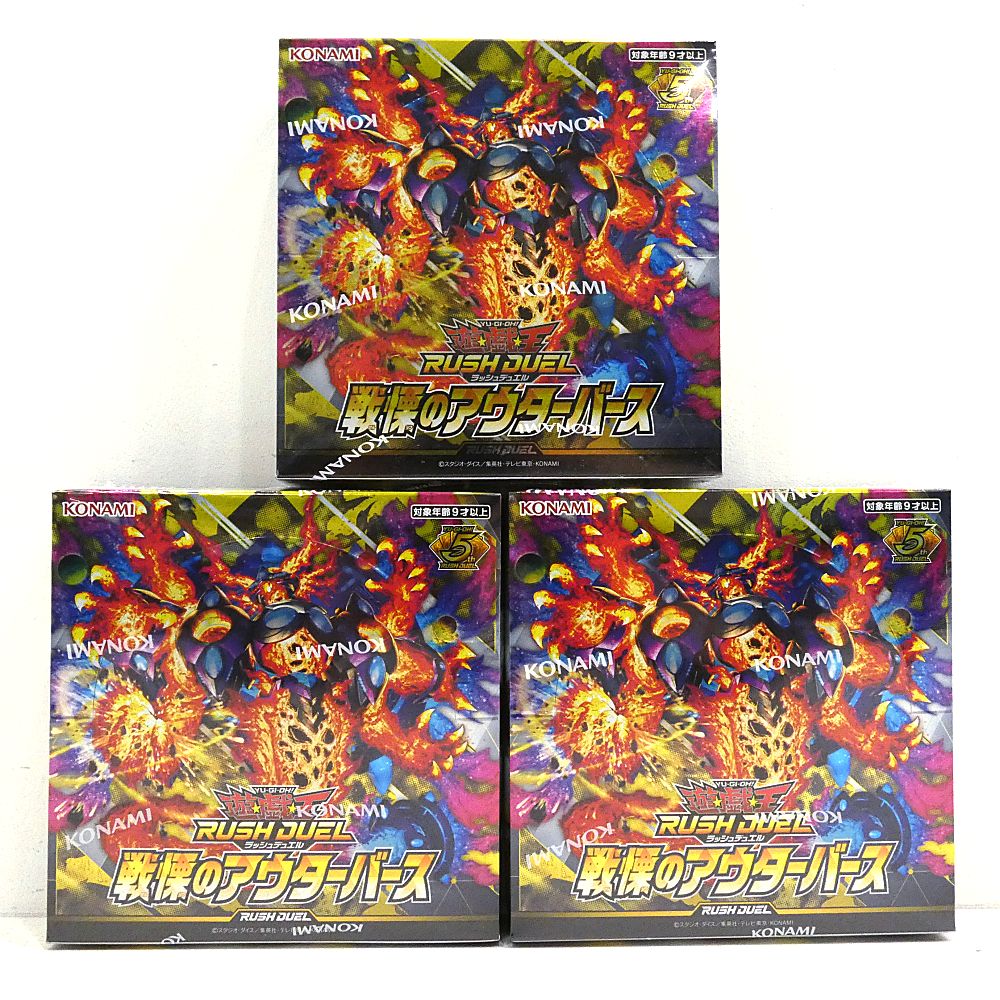 小牧店 遊戯王ラッシュデュエル 戦慄のアウターバース シュリンク付き未開封 CG2034 3BOXセット I354-3591