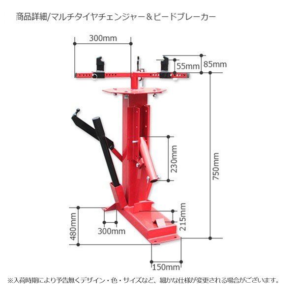 カンタン タイヤ交換！手動マルチタイヤチェンジャー 4~16.5インチ対応 