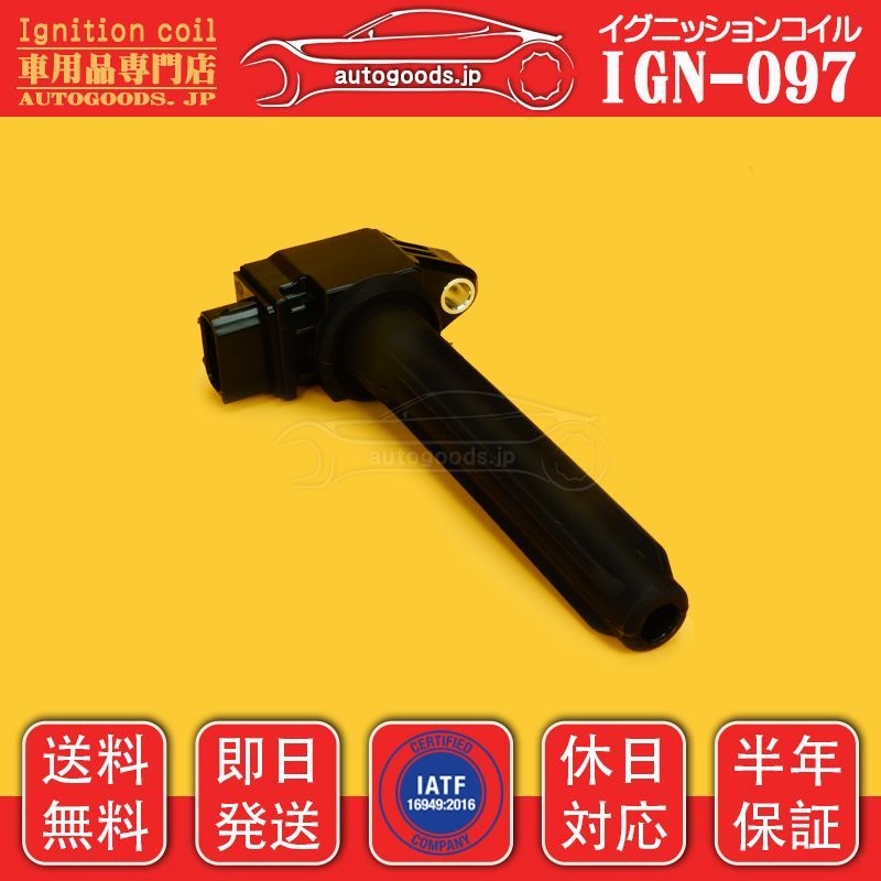 イグニッションコイル IGN-097 1本 三菱 MITSUBISHI 1832A062 アウトランダー (PHEV) OUTLANDER GF7W GF8W GG2W 即日発送 休日対応 保証付き autogoods.jp 自動車用品 オートグッズ 車パーツ