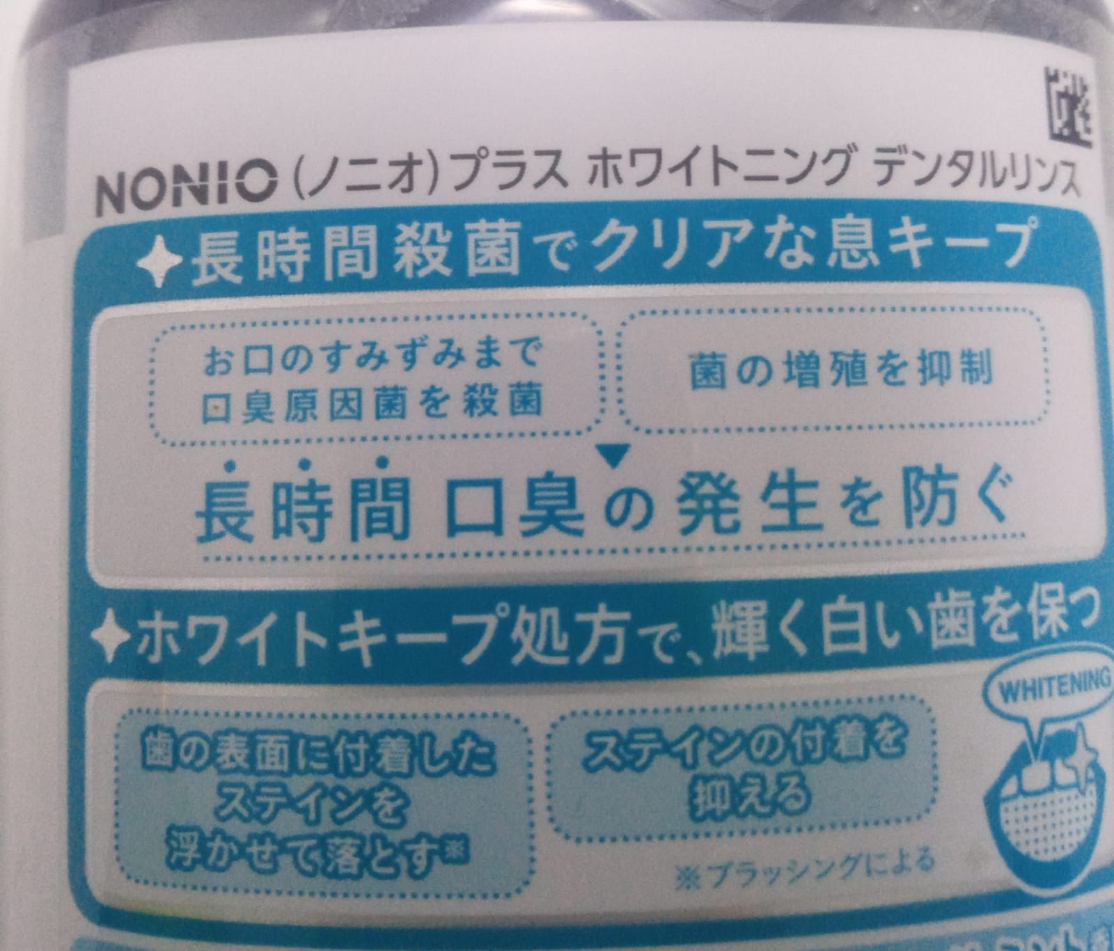 メルカリShops - NONIOプラス ホワイトニングデンタルリンス600ml 2個セット