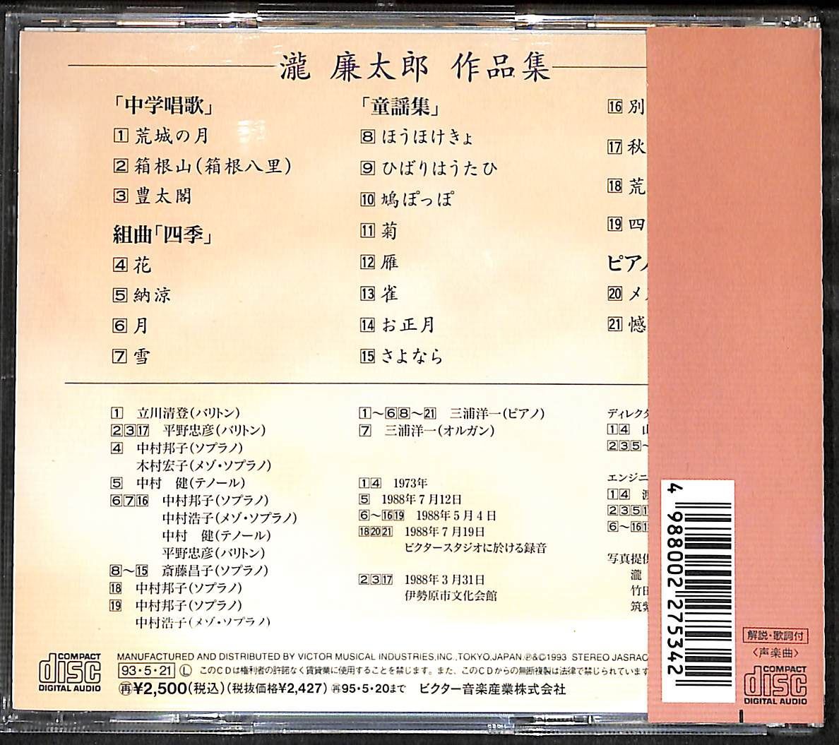 Amazon.co.jp: 滝廉太郎全曲集 没後90年記念: ミュージック
