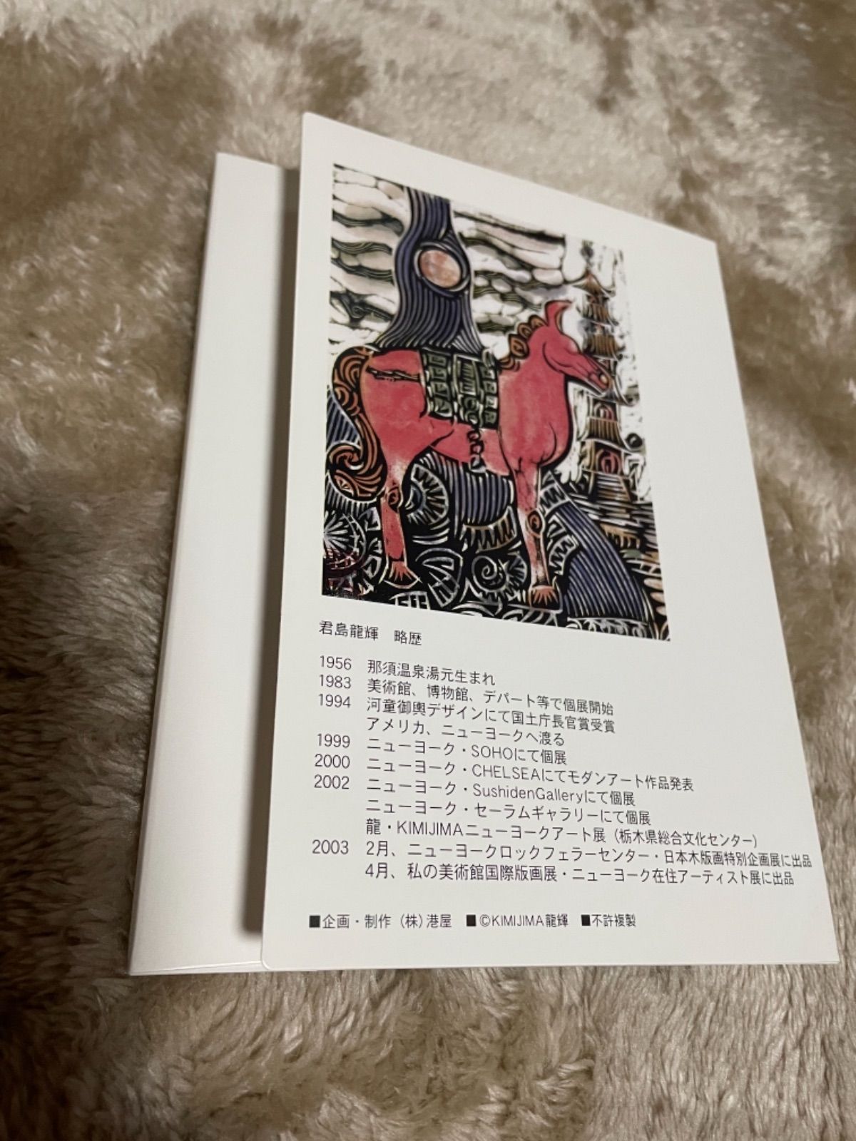 君島龍輝 木版画の世界サイン入り - メルカリ