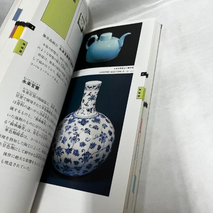 国立故宮博物院図録 日本語版 台北 国立故宮博物院 図録 中国美術 - メルカリ