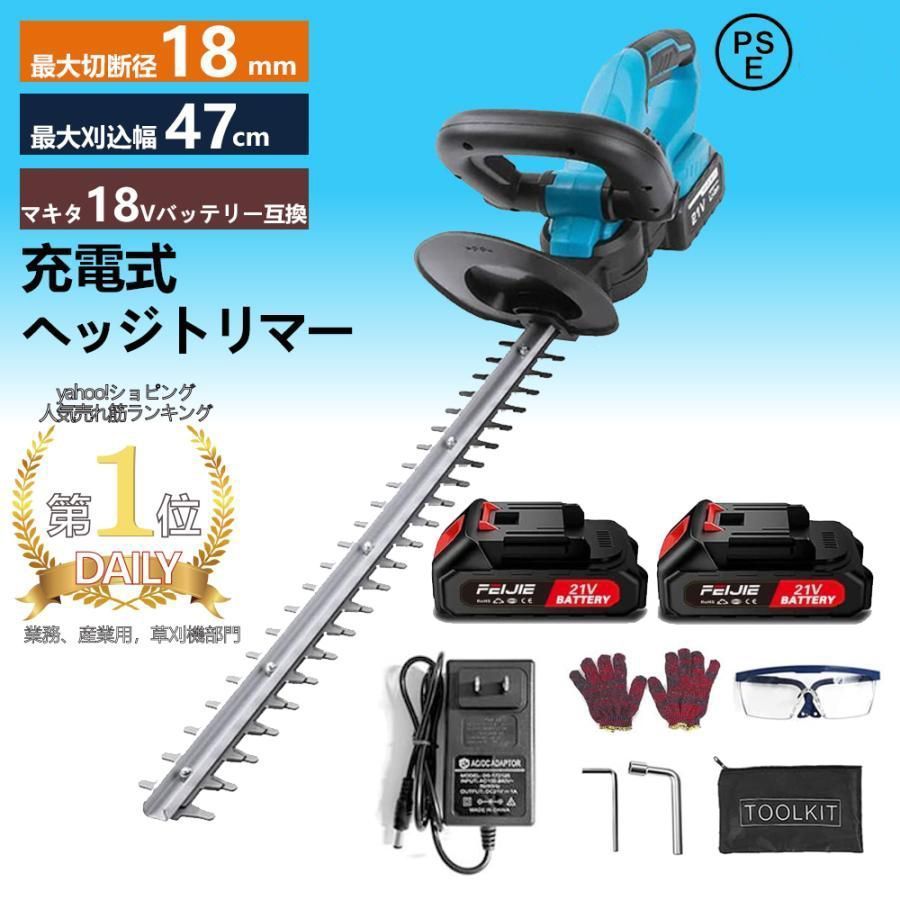 ヘッジトリマー 充電式 マキタ 18Vバッテリー互換 充電器*1 21Vパッテリー2個 女性 草刈り機 芝刈機 電動 草刈機 ヘッジトリマー マジックトリマー 軽量 刈込幅510mm kkknrt