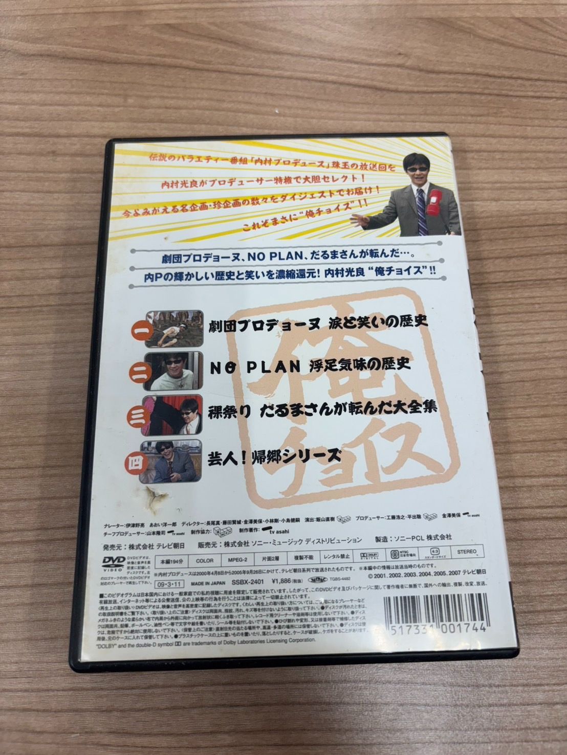 Amazon.co.jp: 内村プロデュース~俺チョイス ふかわりょう【完全