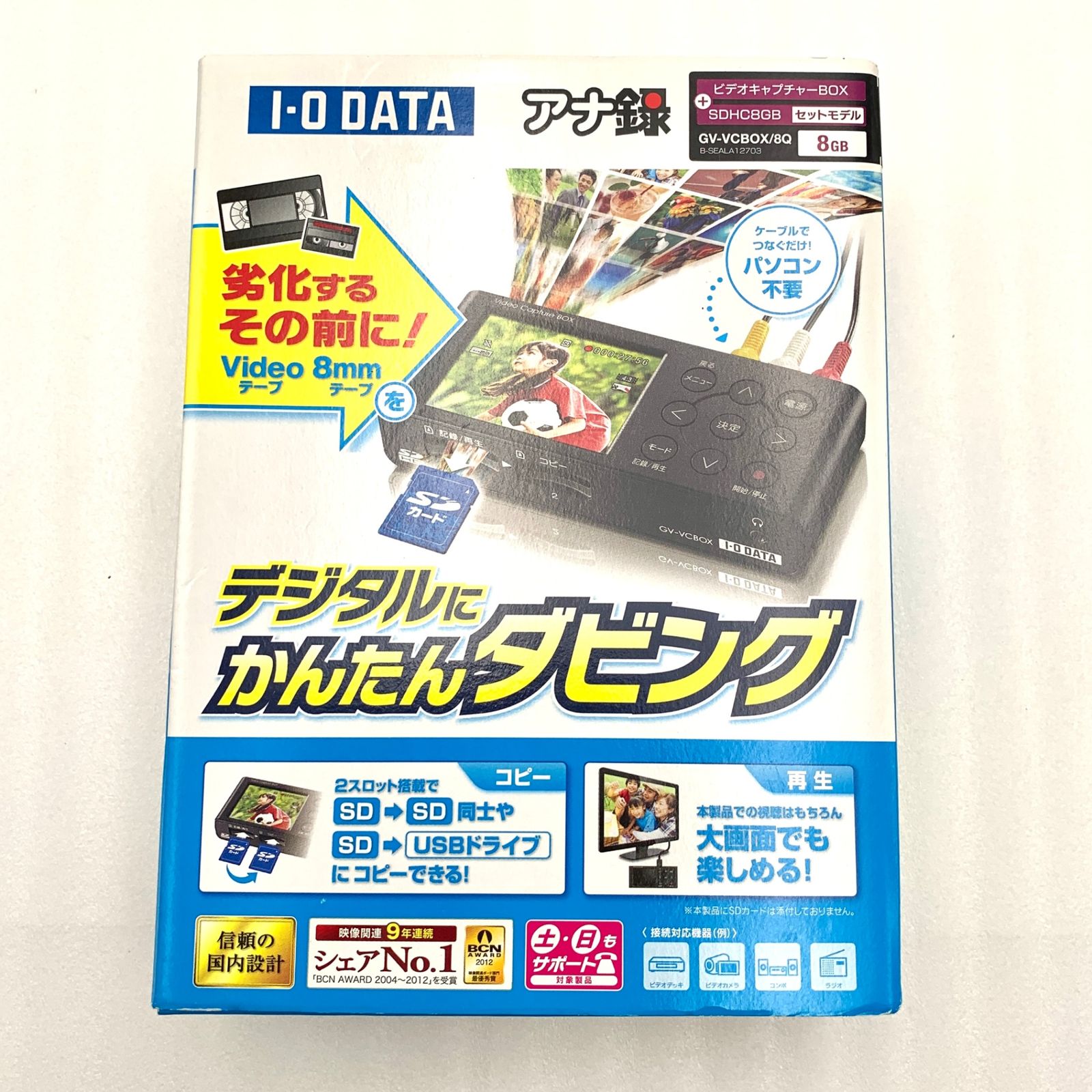 アイ・オー・データ アナ録 ビデオキャプチャーBOX GV-VCBOX (セ) 8mm