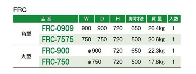 FRC センターフラップテーブル