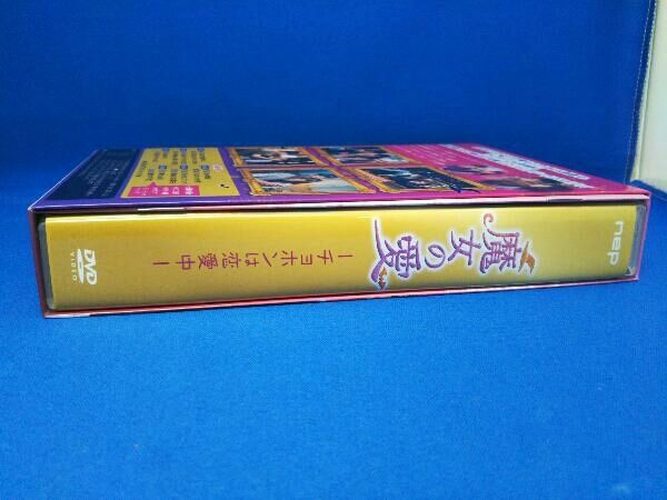 【新品・未開封】魔女の愛～チョホンは恋愛中～ DVD-BOX〈6枚組〉 DVD 魔女の愛 ~チョホンは恋愛中~ DVD-BOX - メルカリ