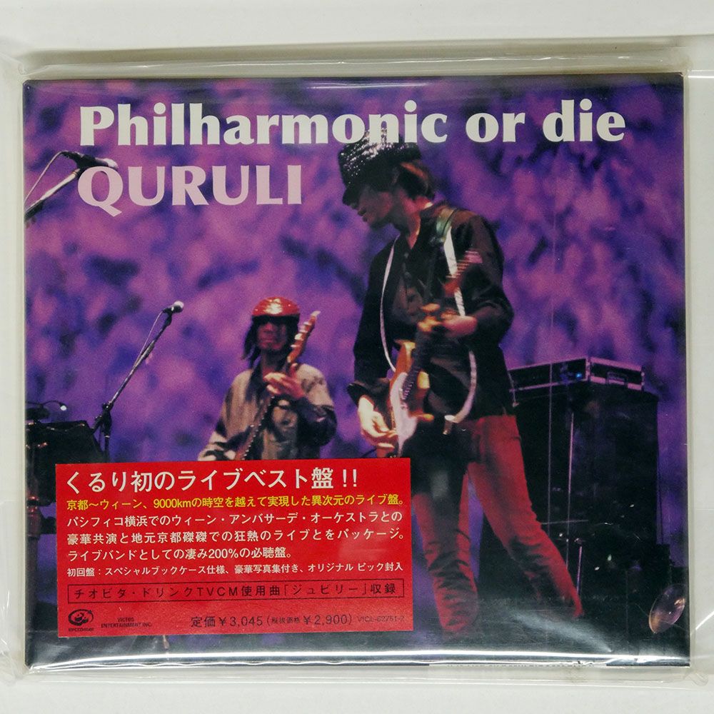 くるり/PHILHARMONIC OR DIE/ビクターエンタテインメント VICL62751 CD - メルカリ