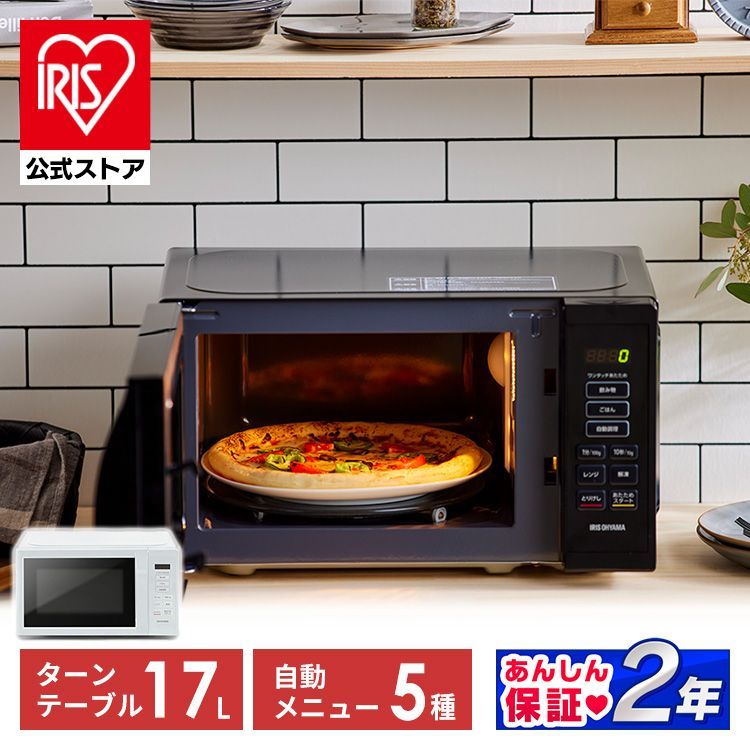 公式 電子レンジ 17L 650W 500W 200W ターン ターンテーブル アイリスオーヤマ ホワイト ブラック 白 黒 シンプル 一人暮らし ひとり暮らし 新生活 レンジ 単機能 単機能レンジ コンパクト