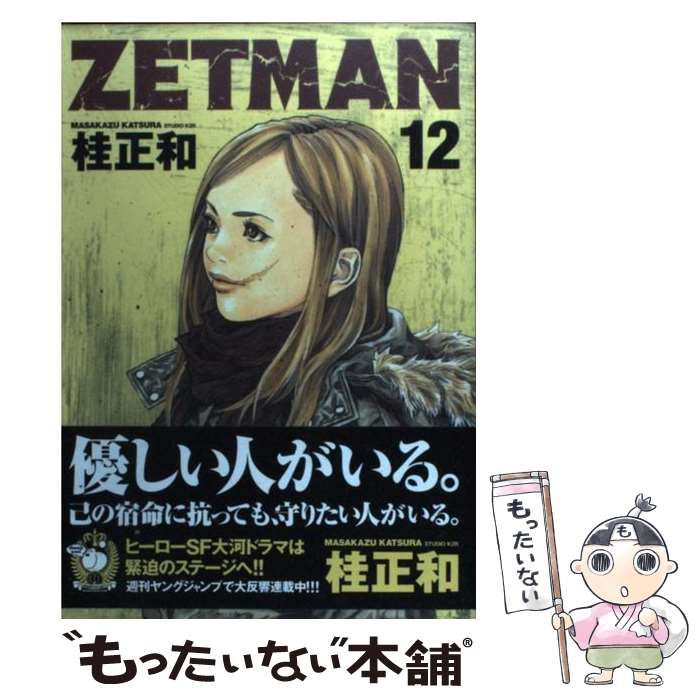 中古】 ZETMAN 12 （ヤングジャンプコミックス） / 桂 正和
