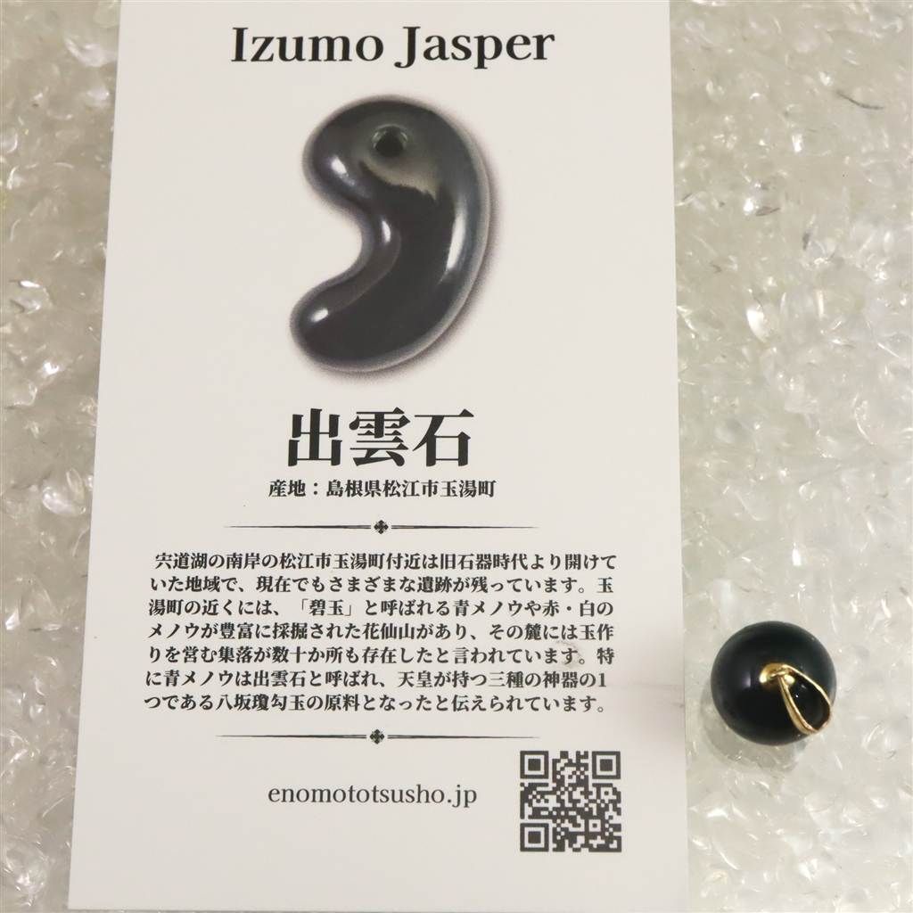 榎本通商97480