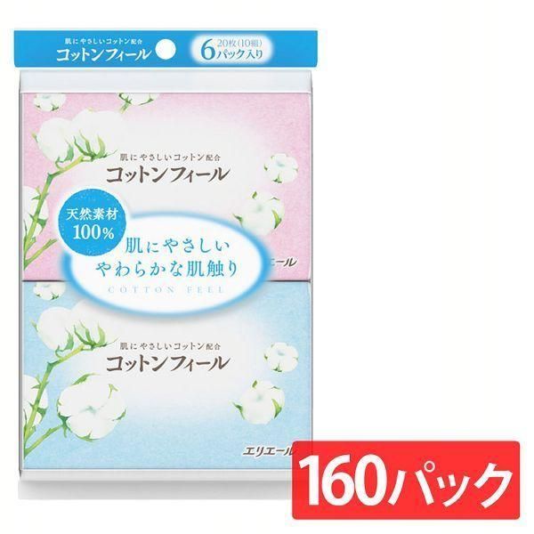 公式 ティッシュ ティッシュペーパー 10組 20枚 6パック 160個セット ポケットティシュ エリエール コットンフィール 持ち運び ティシュー まとめ買い 大王製紙