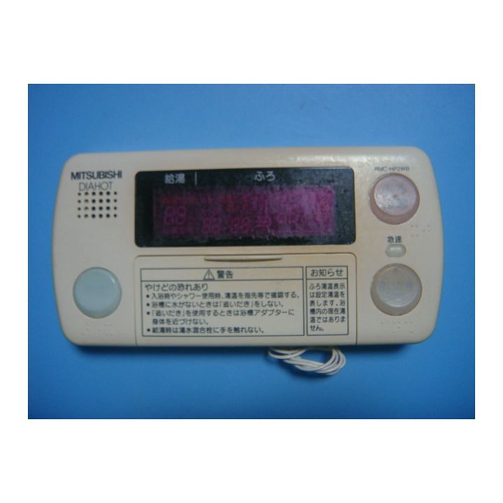 RMC-HP2WB MITSUBISHI 三菱 給湯器リモコン DIAHOT 送料無料 スピード