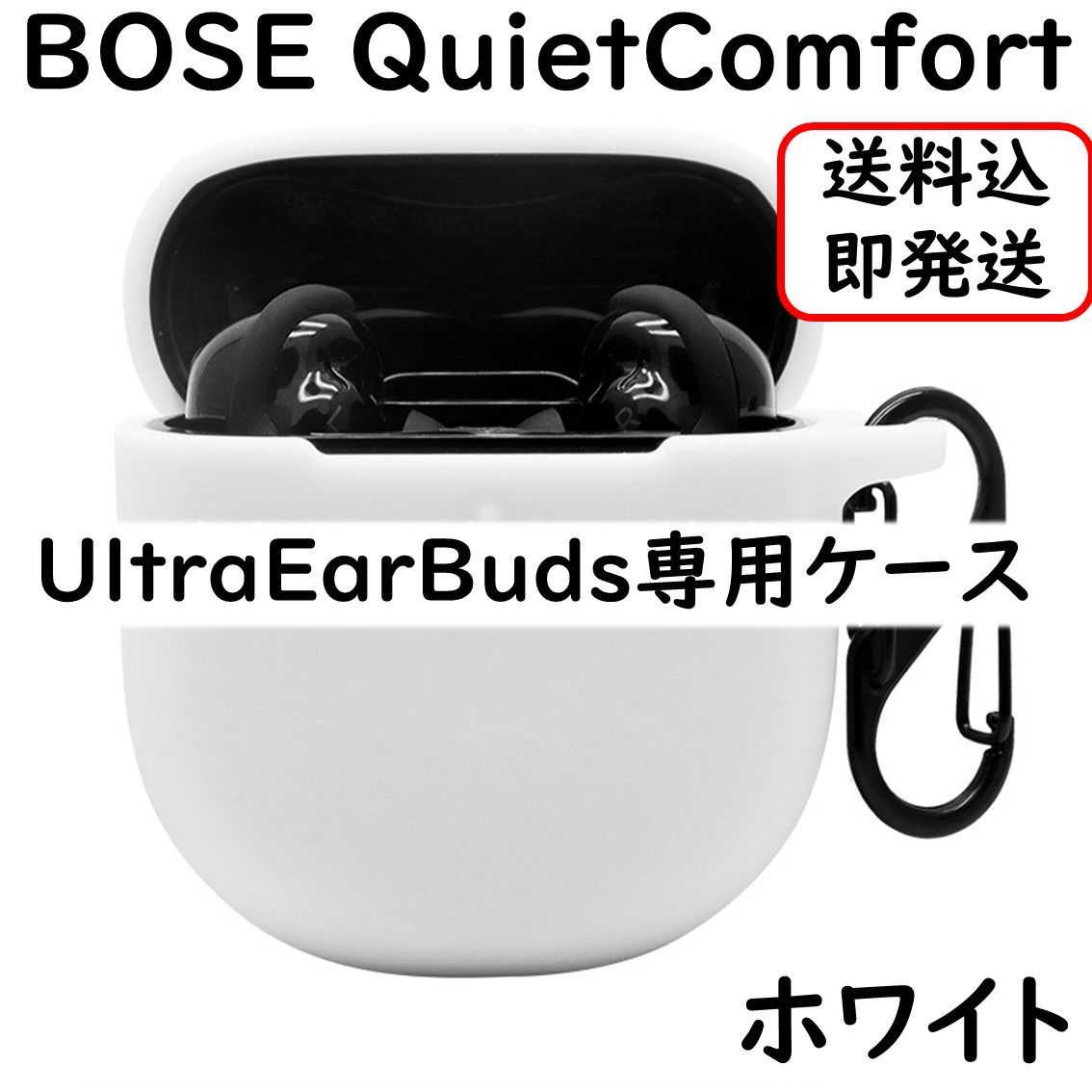 BOSE QuietComfort Ultra EarBuds シリコンケース ボーズフル